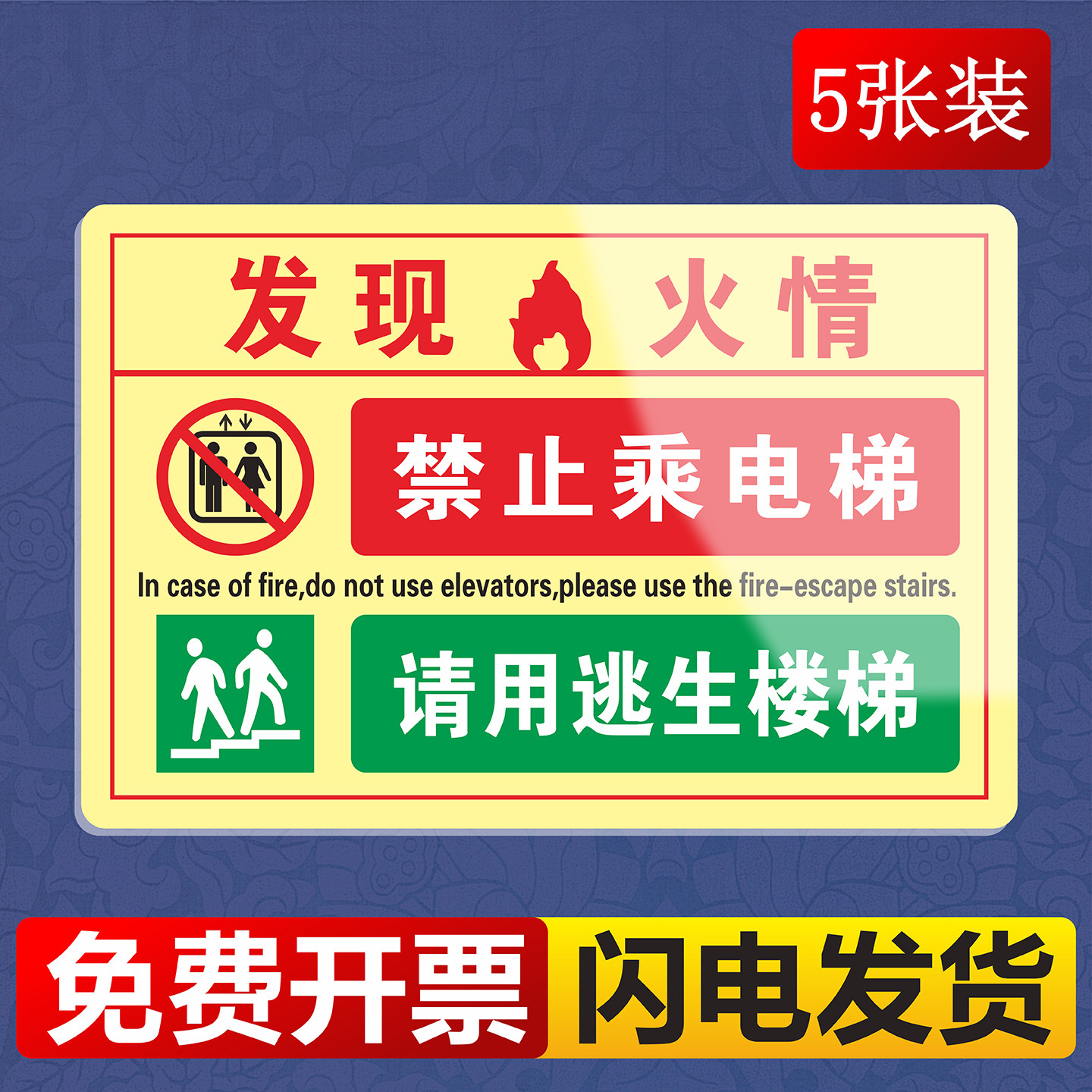 发现火情禁止乘电梯标识牌如遇发生火灾时请勿乘坐使用电梯提示牌贴纸发现火灾地震请使用逃生楼梯标识牌定制