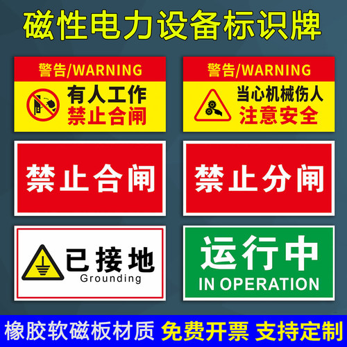 电力维修磁吸标识牌定制