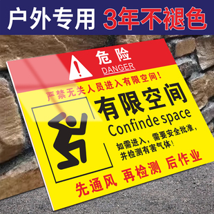 有限空间警示标识牌当心有限空间标识贴纸受限空间安全标志未经许可禁止入内密闭空间作业告知牌