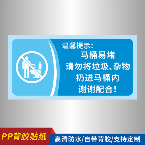 温馨提示标识贴洗手间卫生间