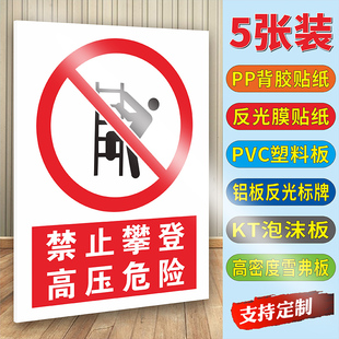 禁止攀登高压危险标识牌提示牌警示贴纸变电器配电房电力安全指示牌请勿靠近禁止合闸有人工作悬挂标识牌定做