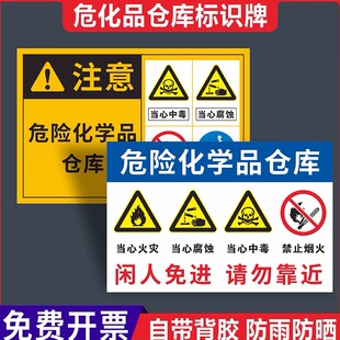 危险化学品仓库标识牌易制毒易制爆化学品存储处严禁烟火未经允许禁止入内标志牌当心中毒腐蚀提示牌贴纸定制