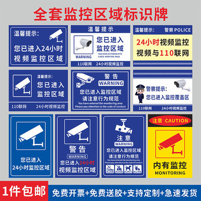 视频监控区域范围温馨提示标识牌