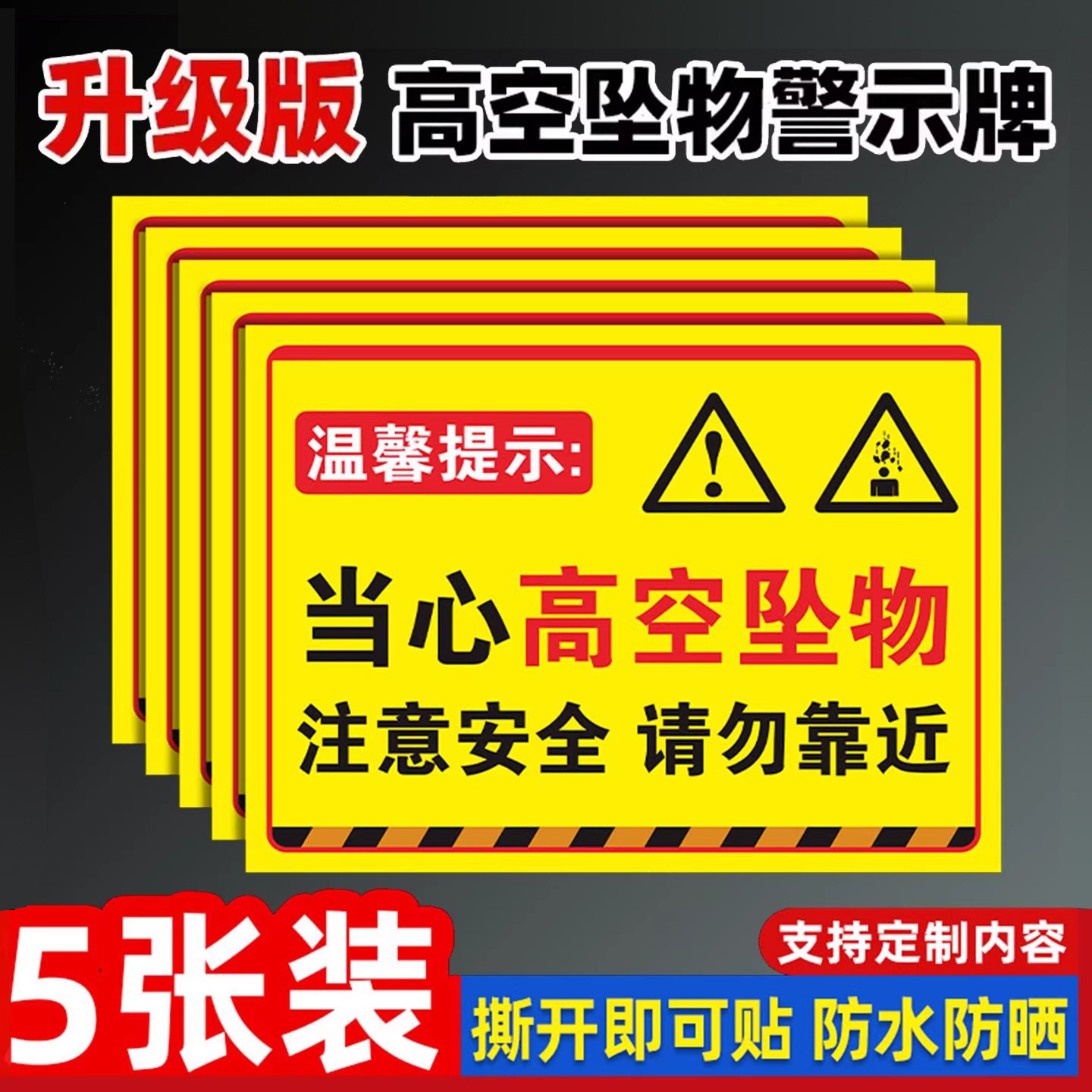 当心高空坠物标识牌注意安全请勿靠近警示牌此处严禁逗留禁止抛物提示牌工地施工现场小心坠落标志牌标语定制