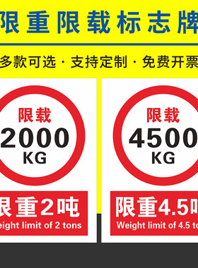 限重标识牌PP塑料板包邮支持定制