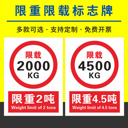 限重标识牌PP塑料板包邮支持定制