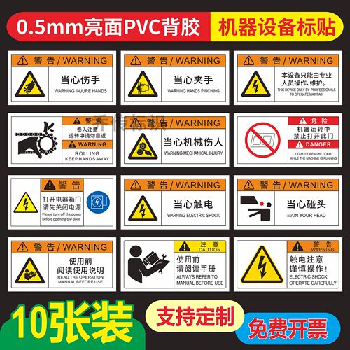 机械设备警告标签标志牌贴纸定制