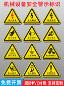 当心触电有电危险机械设备黄色安全警示标识贴纸注意安全当心压夹手伤人高温烫手三角闪电警告不干胶标签定制