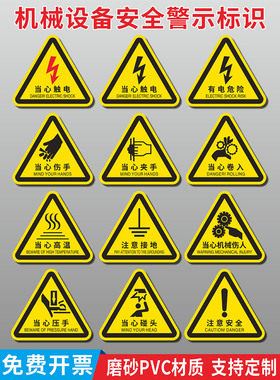 当心触电有电危险机械设备黄色安全警示标识贴纸注意安全当心压夹手伤人高温烫手三角闪电警告不干胶标签定制