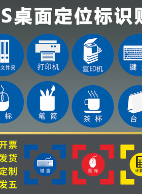 5s6S管理定位贴办公室桌面物品定位贴键盘鼠标笔筒物品分类L形四角定位贴纸标签定制定做