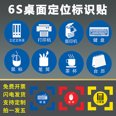 办公室桌面物品定位贴纸