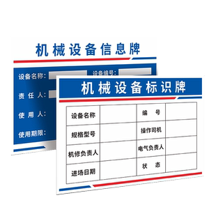 机械设备责任人标识牌相关负责人信息公示提示牌砂浆配合比工序质量材料工地施工验收合格证脚手架验收合格牌