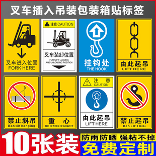由此起吊标识贴禁止斜吊叉车进入装卸位置挂钩处机器设备吊装重心禁止叠放小心轻放严禁踩踏包装储运标签定制
