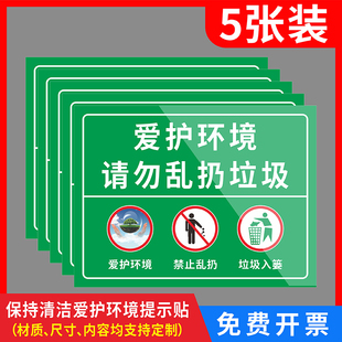 保持楼道清洁标识牌请勿乱扔垃圾温馨提示墙贴电梯清洁卫生贴纸请勿随地吐痰爱护公共环境海报宣传牌贴纸定制
