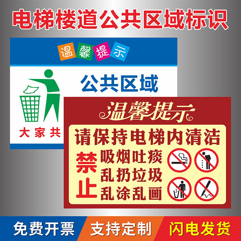 贴电梯内禁止吸烟吐痰乱扔垃圾乱涂乱画温馨提示牌文明乘坐电梯标识语
