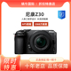 Nikon/尼康Z30 超高清直播4K视频vlog入门级微单相机 z50 z5