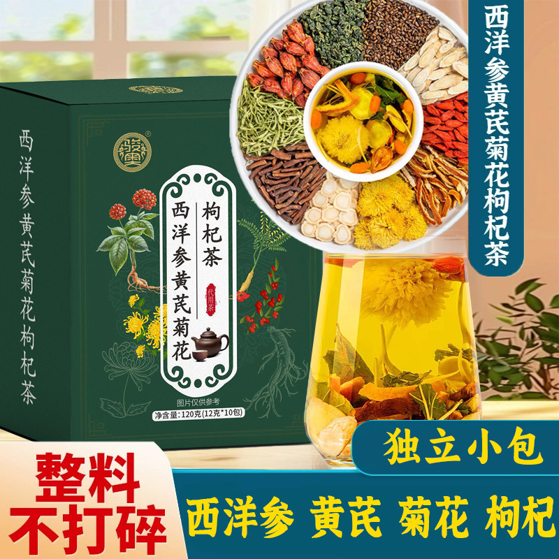 西洋参黄芪菊花枸杞组合花茶