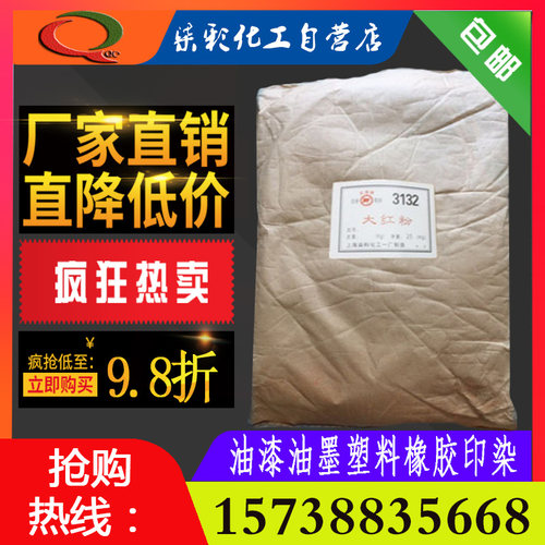 厂家直销上海红旗牌3132大红粉R油漆配色注塑颜料1kg包邮量大从优