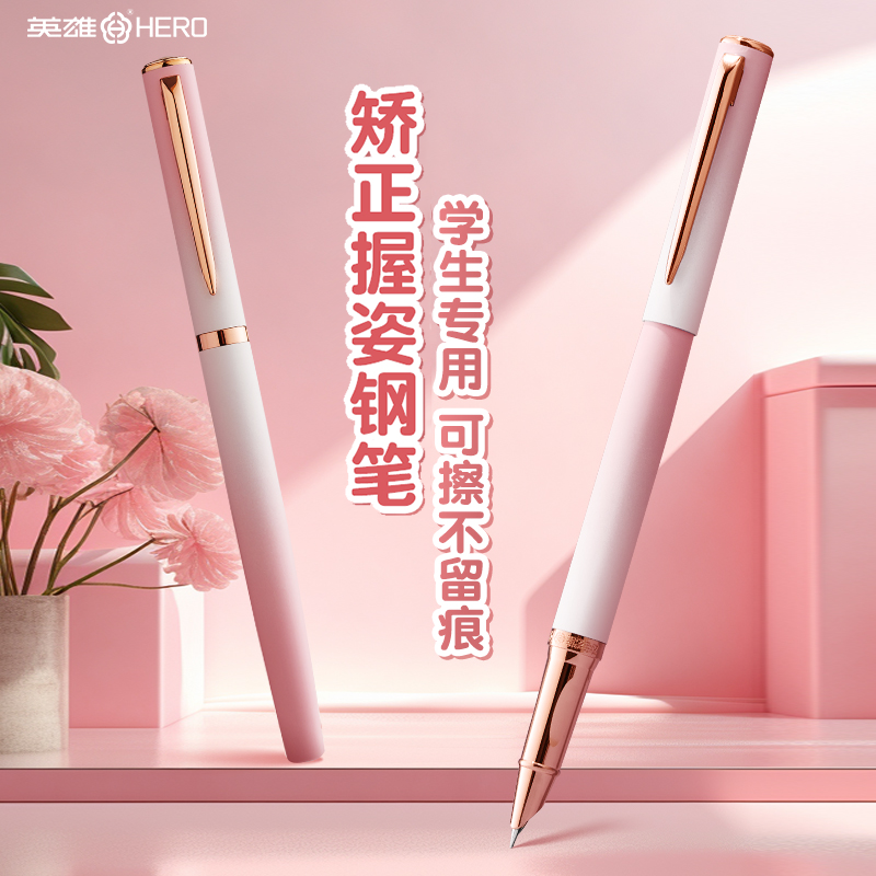 英雄可擦钢笔三年级小学生专用