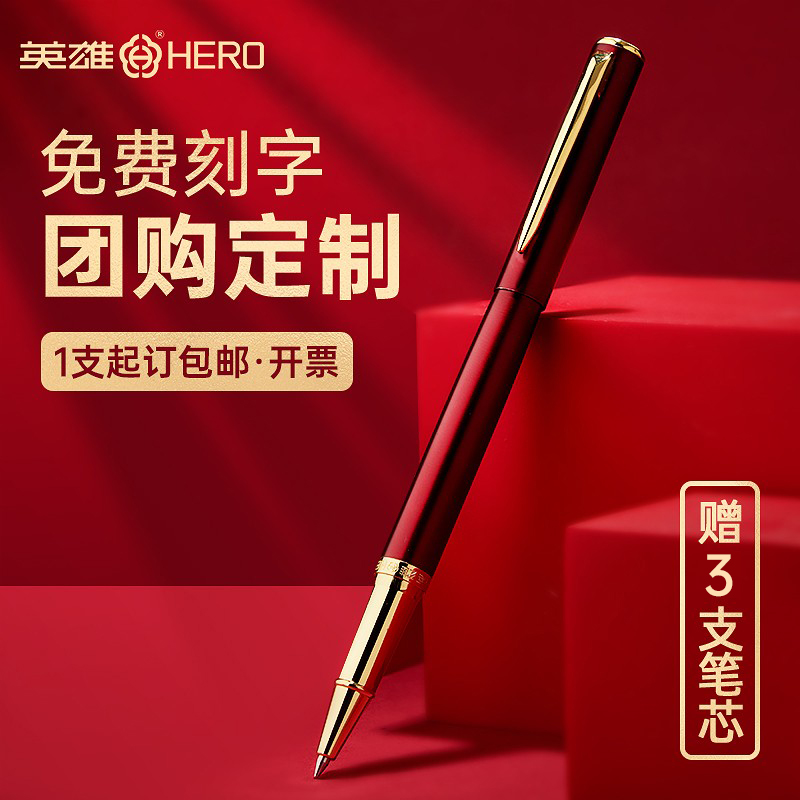 英雄红色中性笔定制刻字logo学生专用红笔老师改作业教师红色圆珠笔中性笔高颜值签字笔红笔芯刷题笔送礼