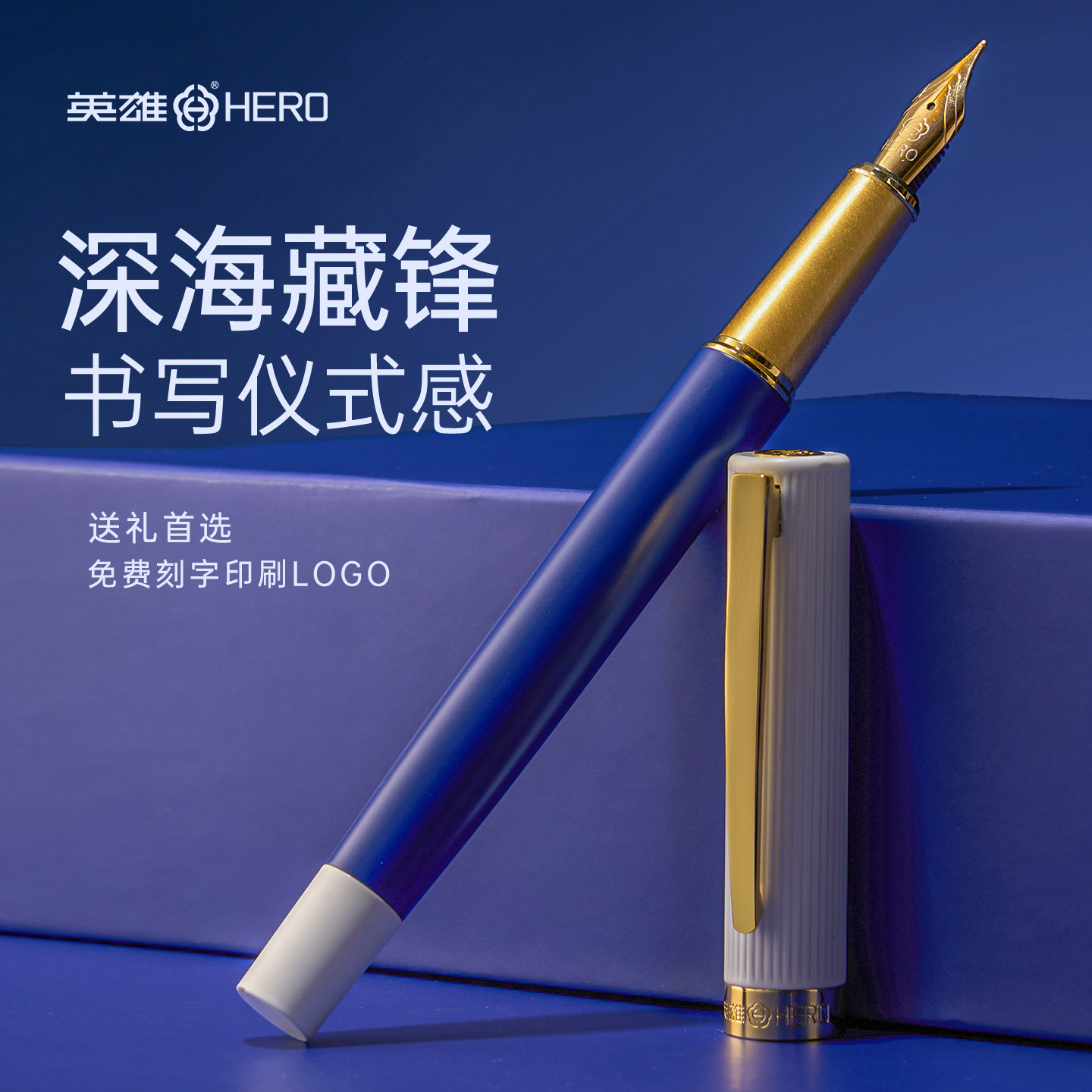 英雄铱金钢笔礼盒0.5mm
