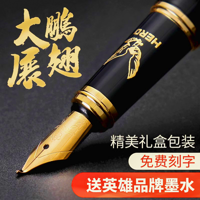 英雄钢笔男士练字美工笔