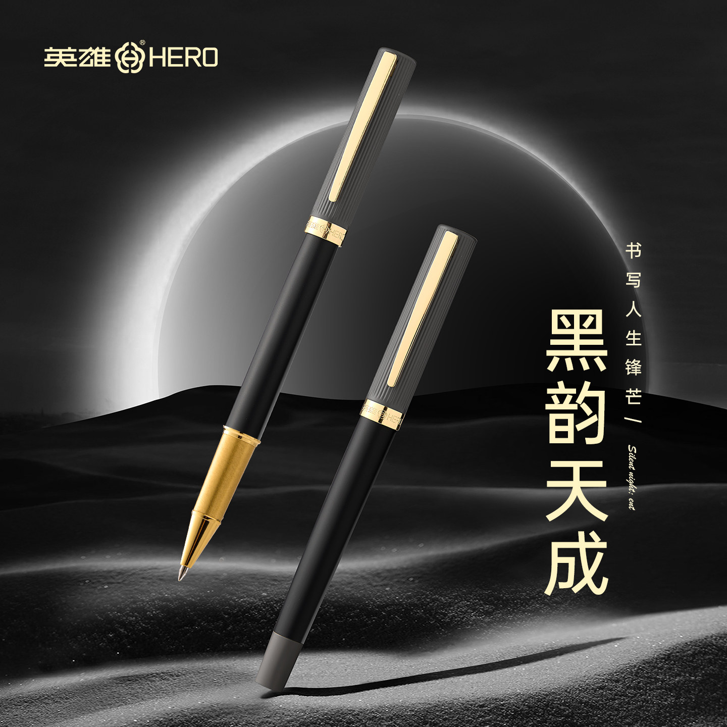 英雄高档宝珠笔商务送礼刻字