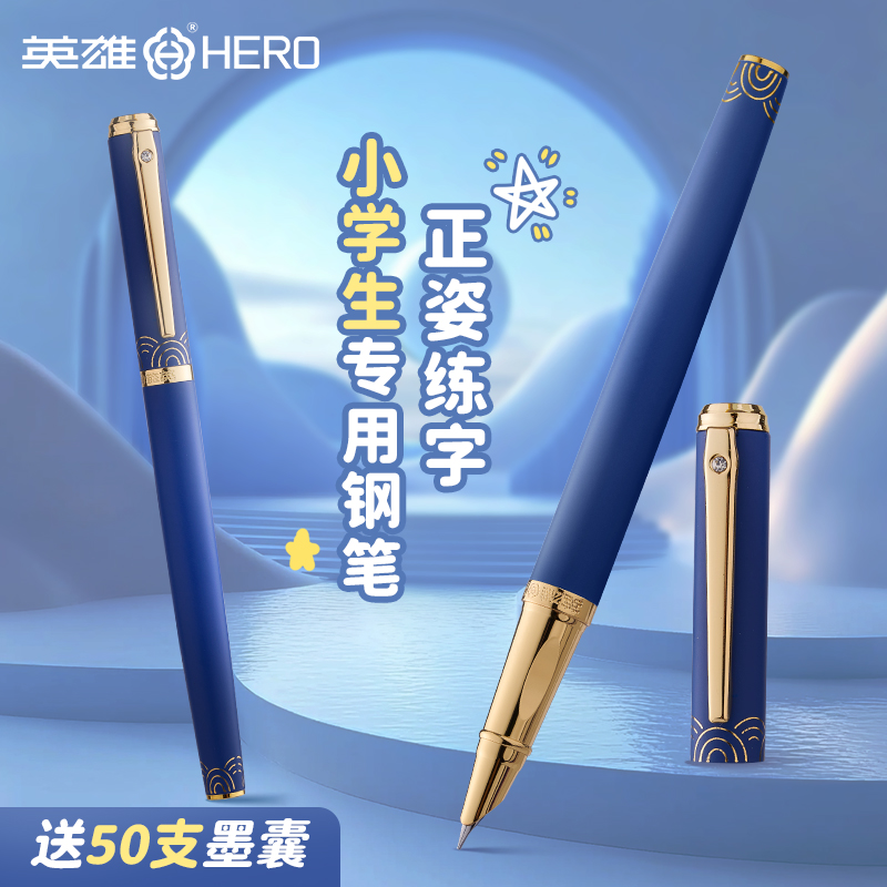 英雄钢笔正姿练字钢笔学生专用