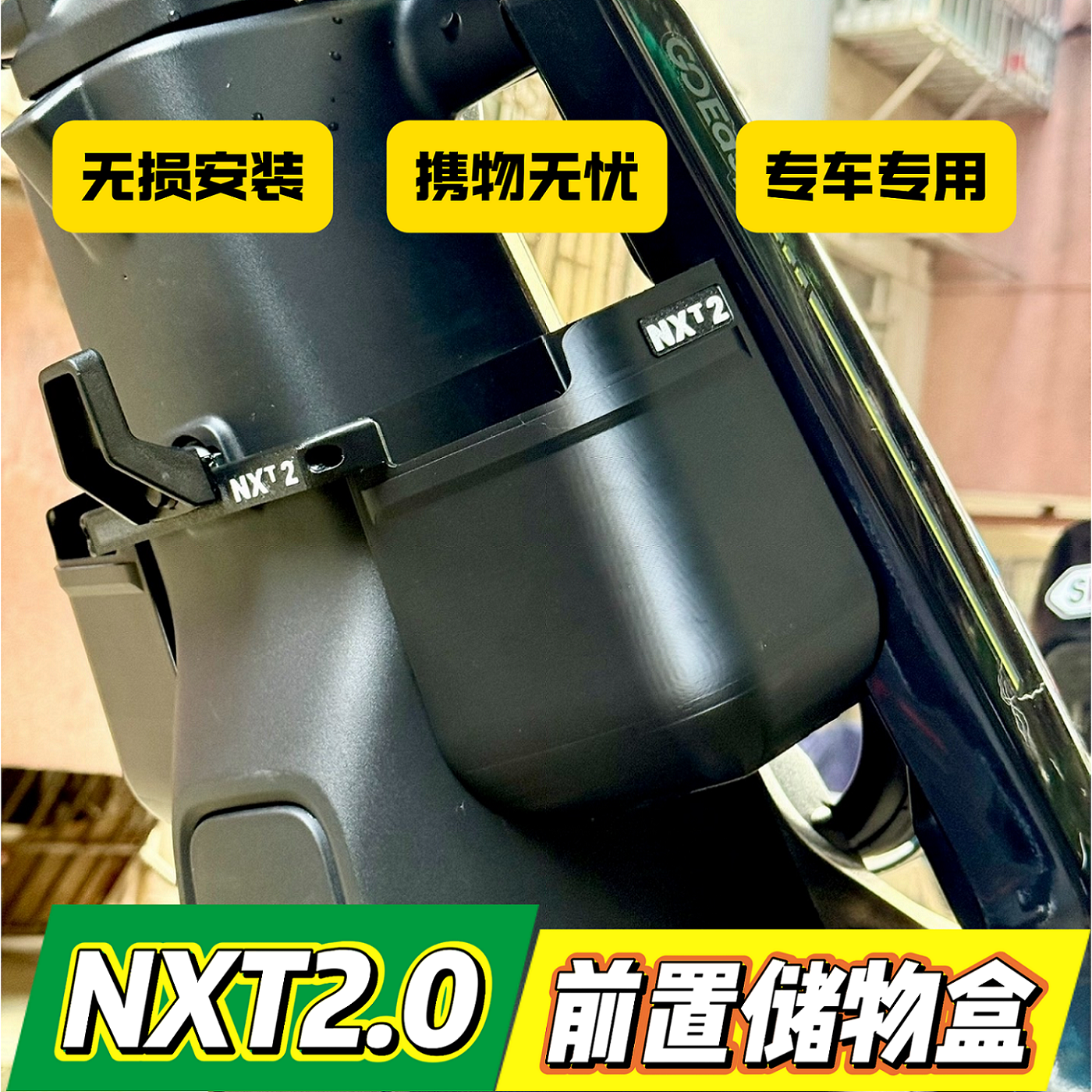 小牛NXT2.0储物盒储物兜储物箱电动车改装配件储物盒储物兜手套箱