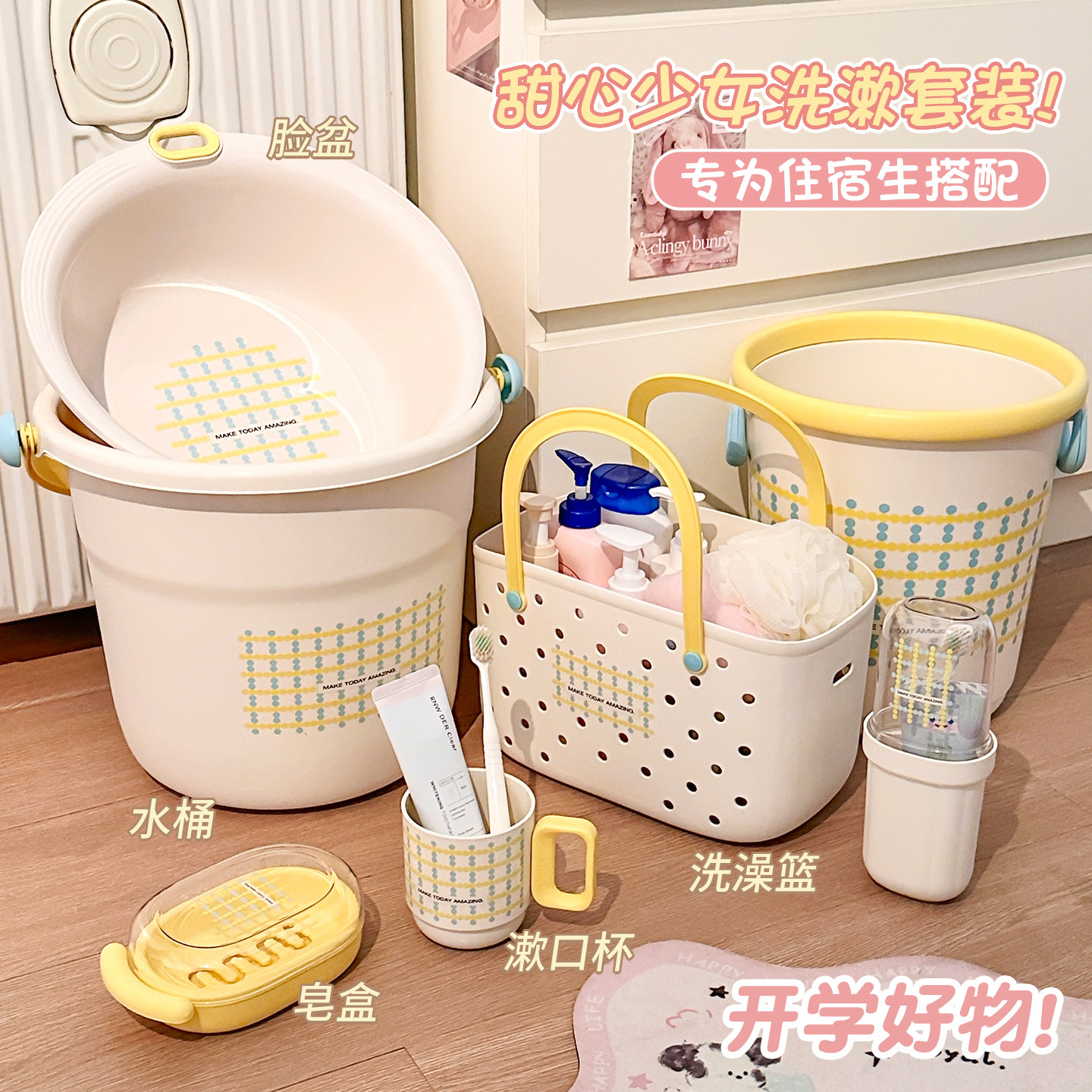 学生宿舍洗漱水桶脸盆套装