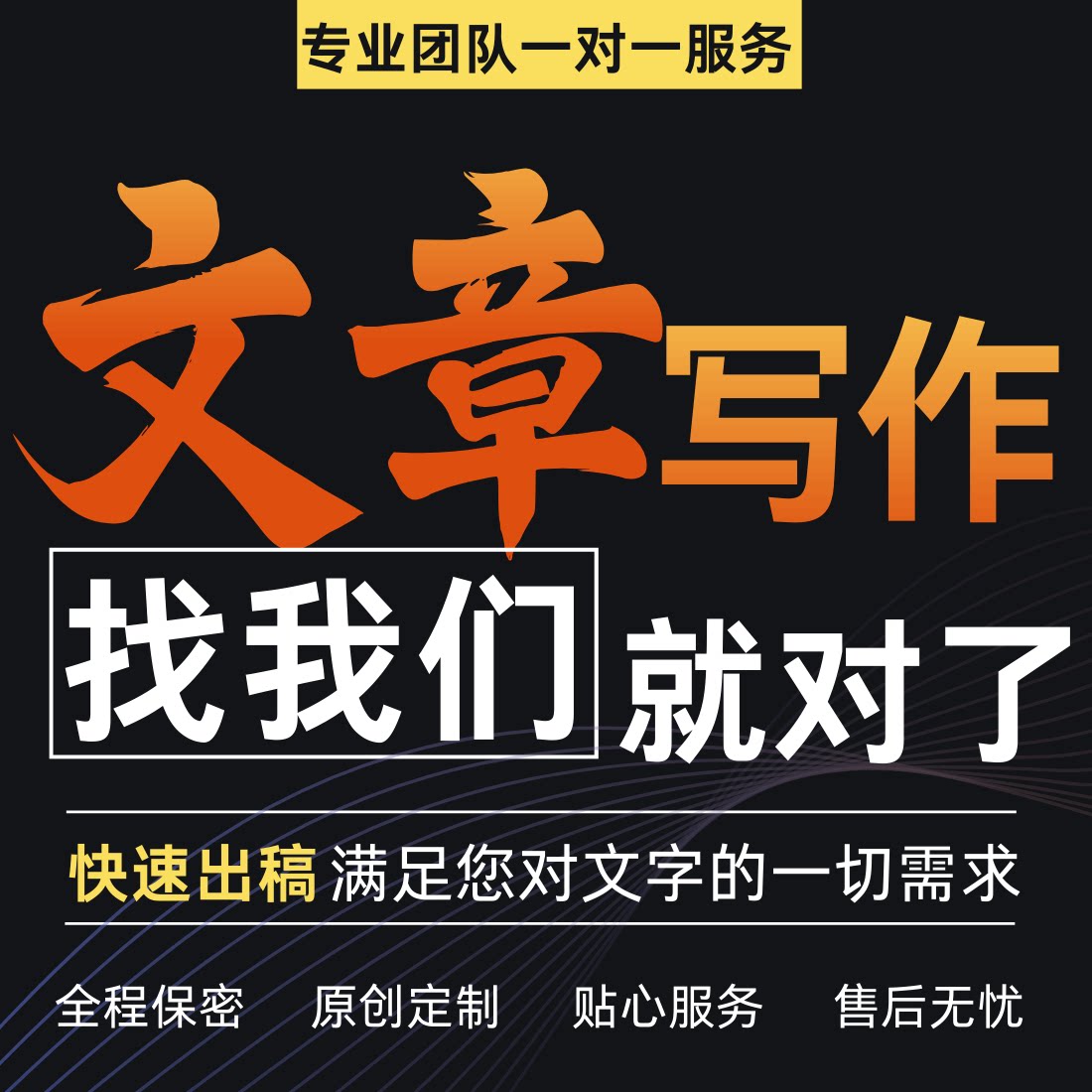 代写创作文章发言稿撰写读后感总文章写作