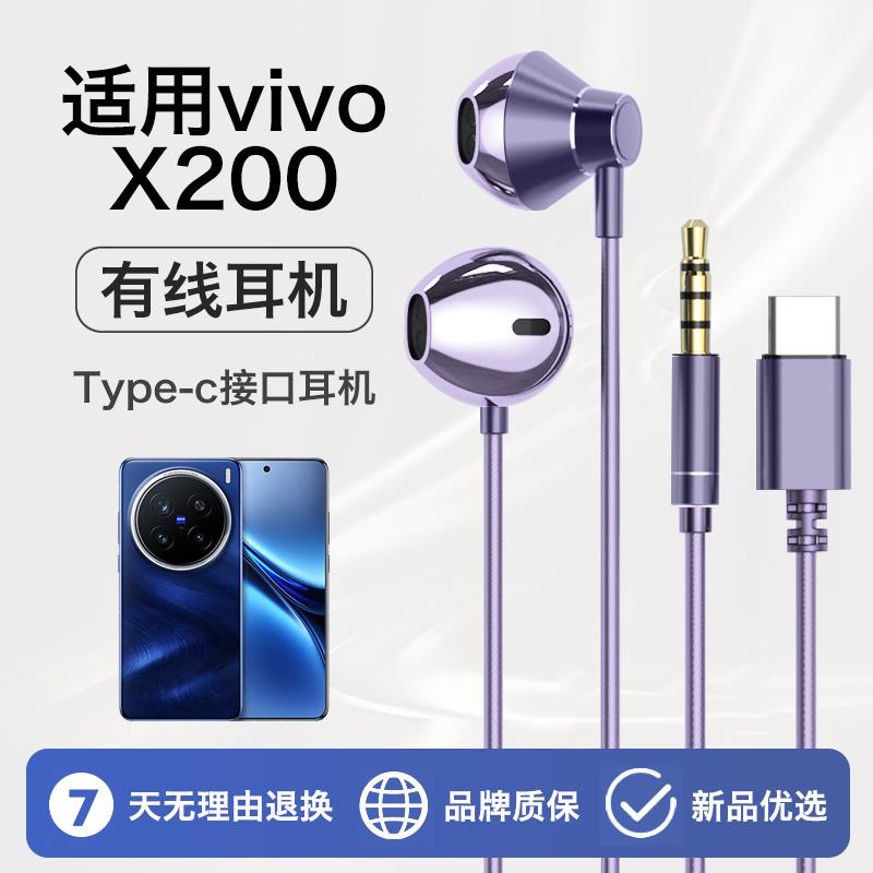 适用vivox200耳机有线线x200Ultr半入耳x200spro+高音质typec耐用