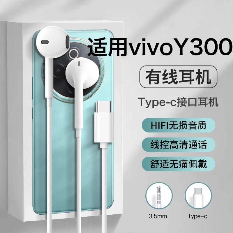 原装正品适用vivo手机y00耳机有线vivoy00pro半入耳式typec耐用