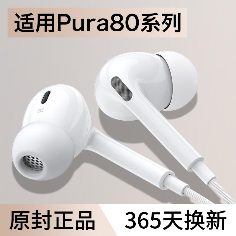 原装适用pur80pro耳机有线pur80pro+入耳pur80ultr高音质