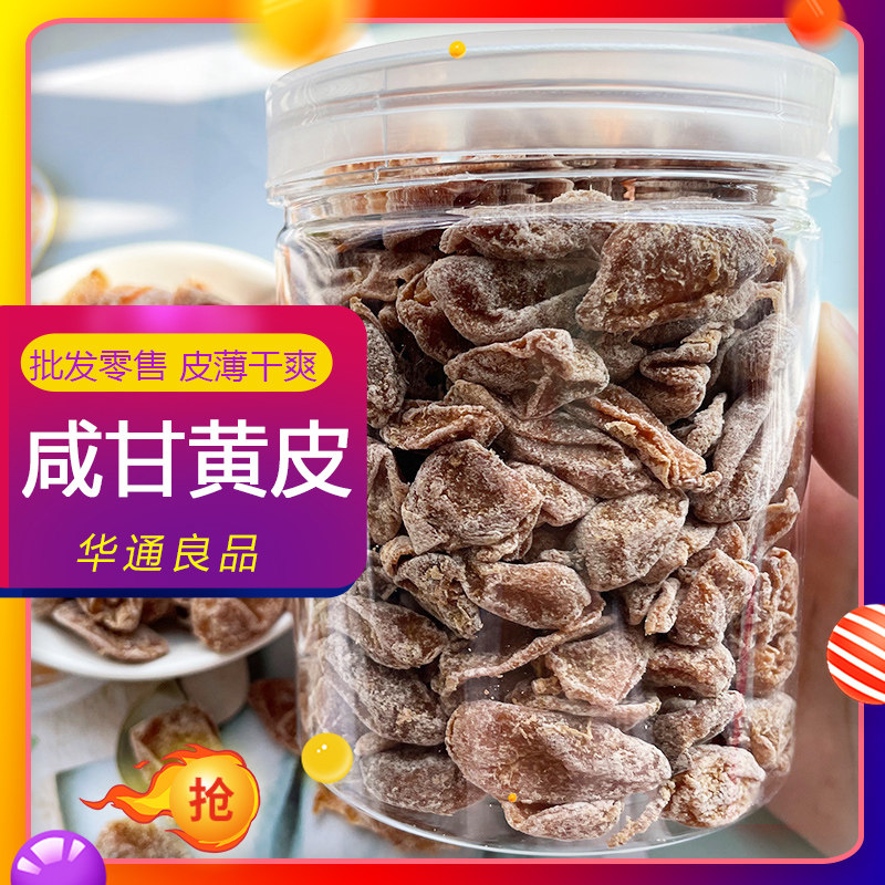 黄皮干广东新兴特产无核咸甘黄皮干蜂盐黄皮薄皮鸡心黄皮散装零食,零食/坚果/特产,黄皮,淘宝优惠券,粉丝福利购,淘宝优惠卷