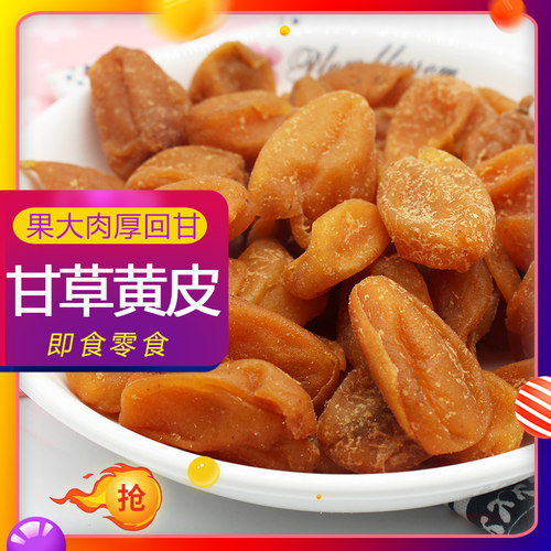 黄皮干零食广东新兴话梅散装零食