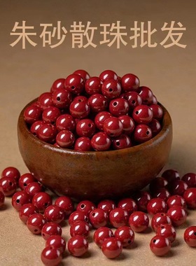 天然朱砂紫金砂帝王砂配件单珠手链手串佛珠念珠男女光珠手串