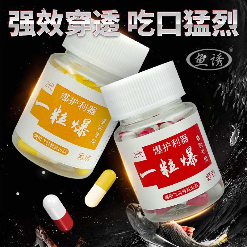 鱼诱爆护利器黑坑野钓添加剂