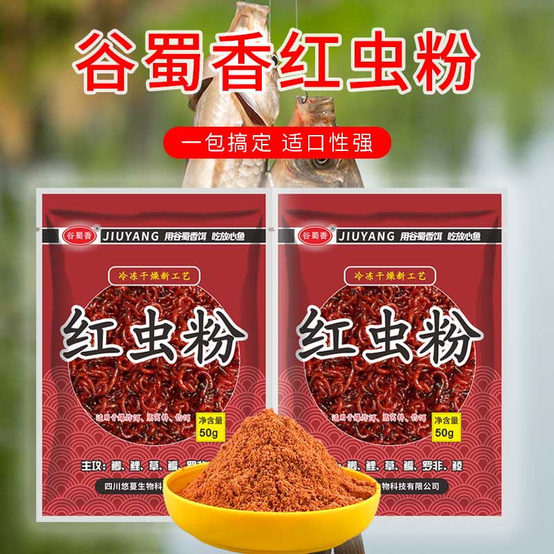 谷蜀香红虫粉钓鱼料粉饵伴侣垂钓用品鱼饵料打窝子料添加剂状态粉