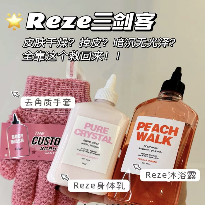 reze焕白去鸡皮男女通用焕白提亮