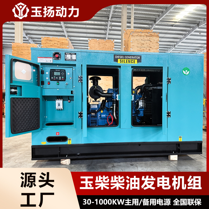 玉柴系列50千瓦柴油发电机组 全铜无刷电机 国三排放标准备用电源