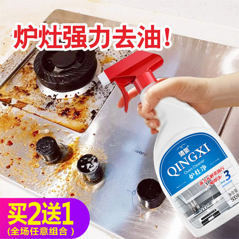 抽油烟机清洗剂厨房炉灶重油污净去油污清洁剂家用除油剂喷雾剂,洗护清洁剂/卫生巾/纸/香薰,多用途清洁剂,淘宝优惠券,粉丝福利购,淘宝优惠卷