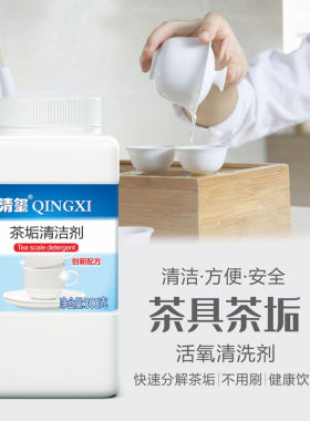 茶垢清洁剂餐具污渍有氧