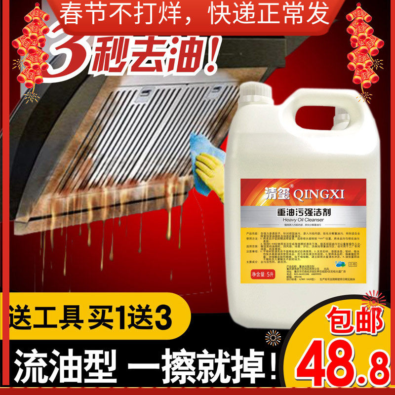 厨房强力去重油污净清洗剂工厂抽油烟机炉灶清洁剂去污除垢除油剂在类目 洗护清洁剂/卫生巾/纸/香薰, 家庭环境清洁剂, 油污清洁剂中 - 来自Buy2taobao.com提供专业的淘宝代购服务