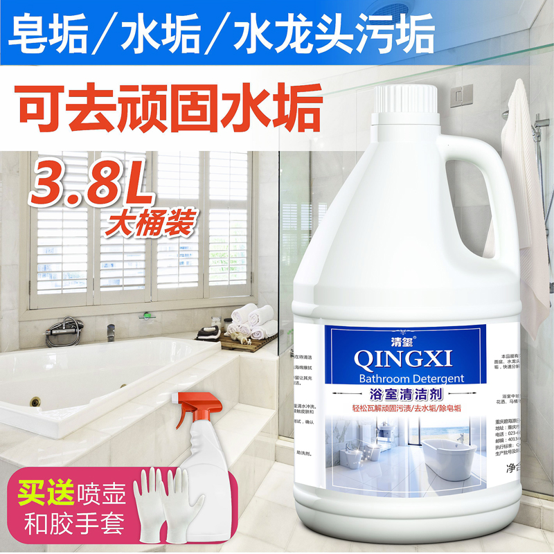 大桶商用淋浴房卫生间去水垢浴室玻璃清洁剂清洗剂强力去污除垢