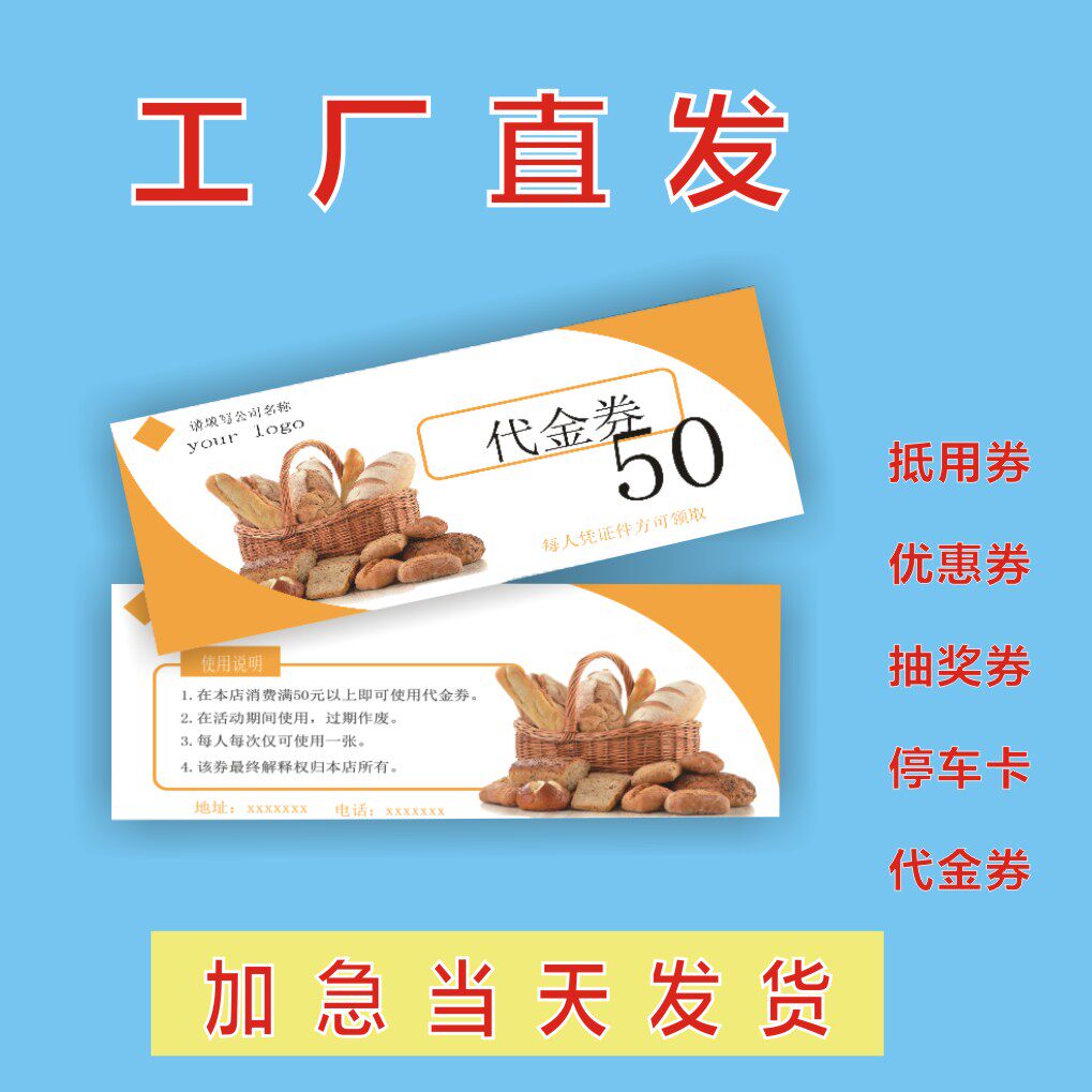 优惠券订制入场券体验券抽券抵用券门票券订做双面覆膜吊旗彩页