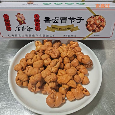 香朵朵香卤冒节子熟冒结子卤味节子猪小肠结子冒节肥肠生鲜小肠节