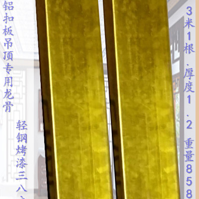 全屋集成吊顶辅料 三八主龙骨轻钢烤漆加厚3米一根980克北京发货