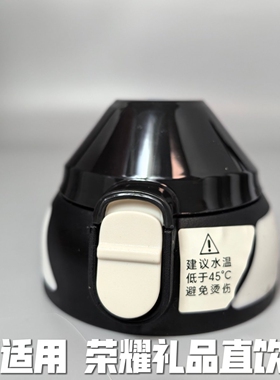 荣耀礼品保温杯盖子专用水杯弹跳配件防漏原装水壶盖400 600ml杯