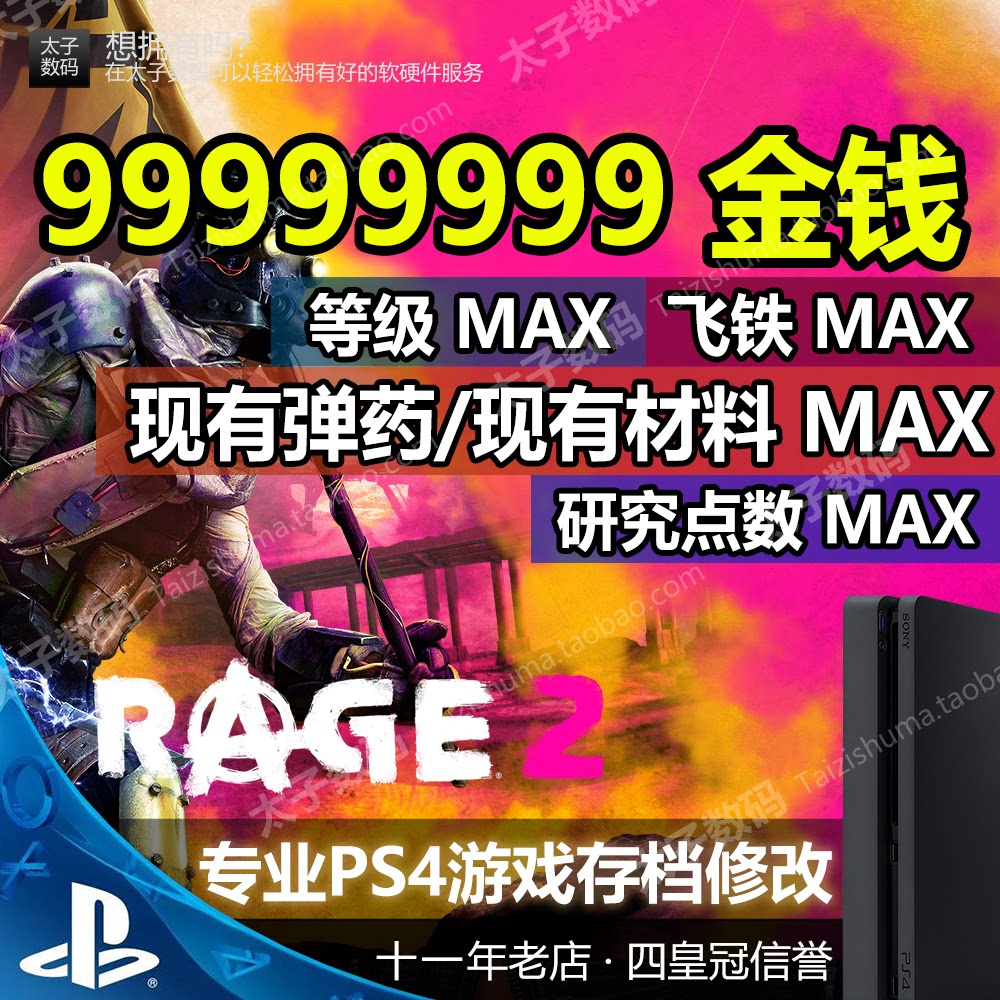 Rage 2 Ps4价格 Rage 2 Ps4图片 星期三